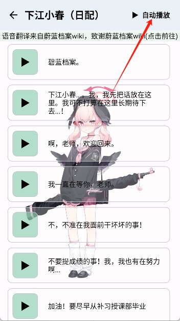 蔚蓝档案语音包