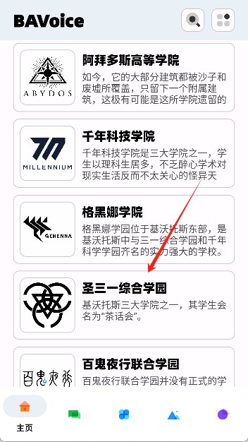 蔚蓝档案语音包