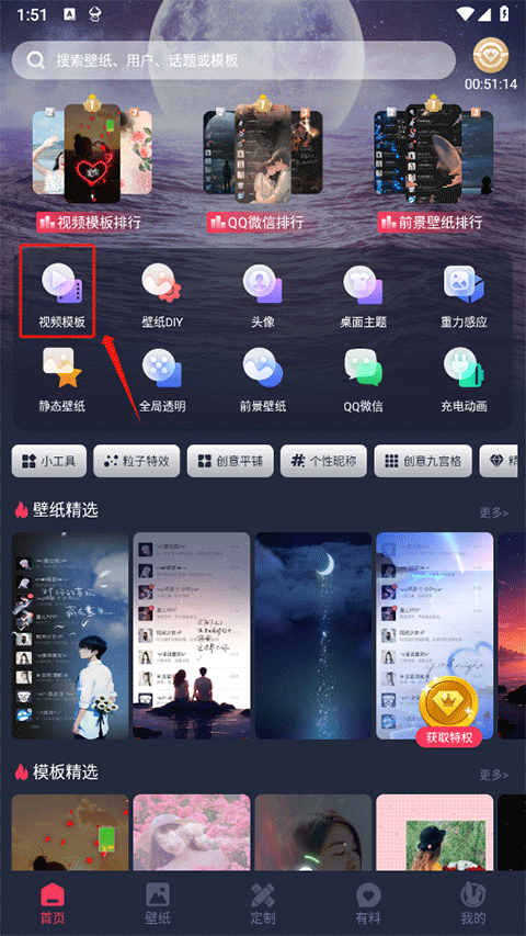 羞兔动态壁纸手机版