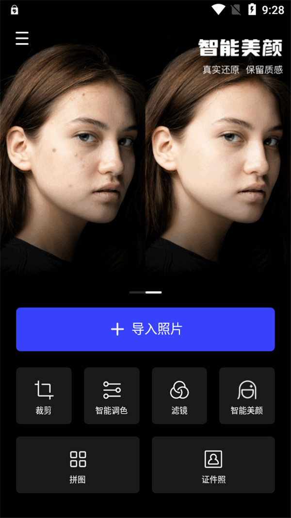 光影魔术手AI美颜