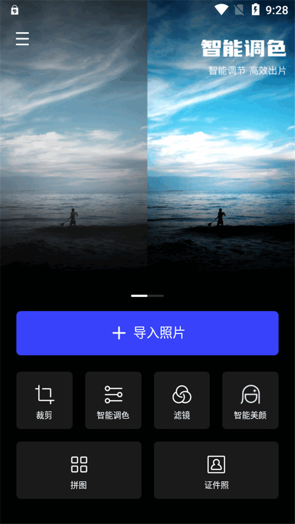 光影魔术手AI美颜