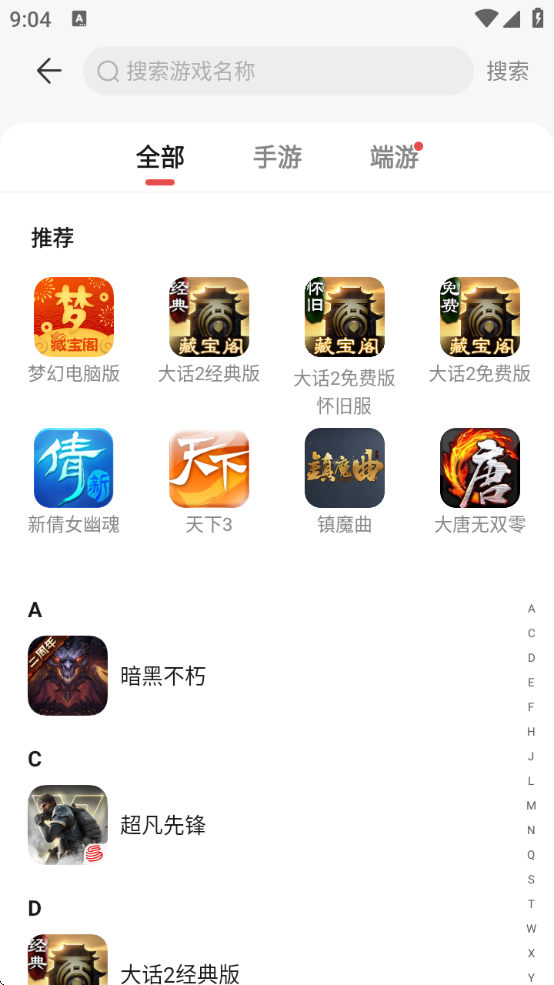 藏宝阁手游交易平台