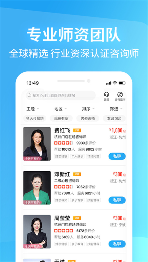 壹点灵心理咨询平台
