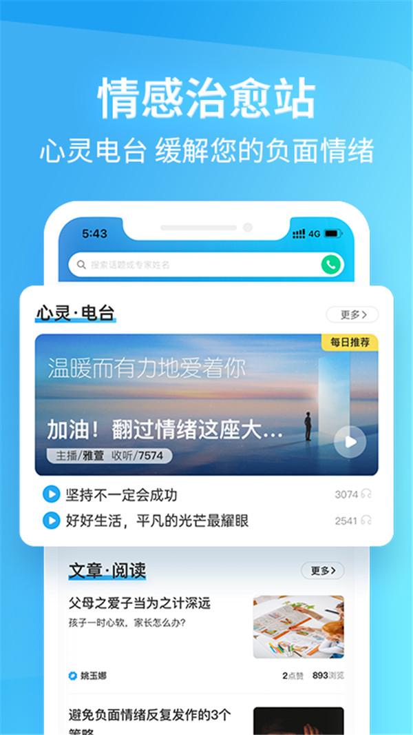 壹点灵心理咨询平台