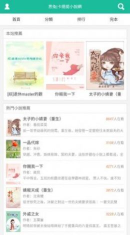 思兔阅读App版