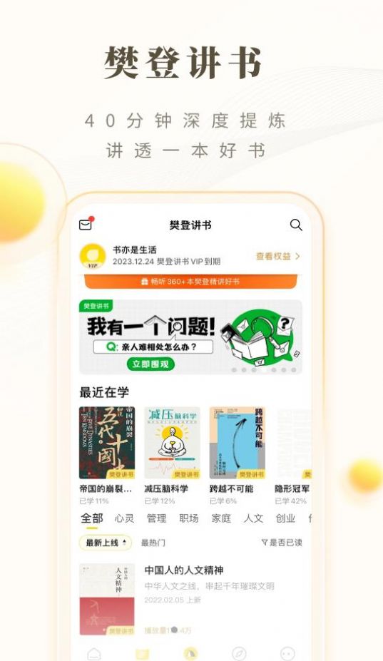 樊登读书HD版app下载安装下载