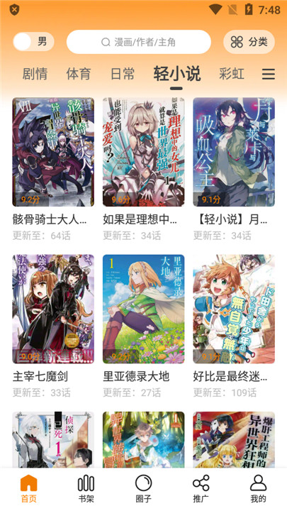 全网免费漫画