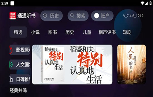通通听书
