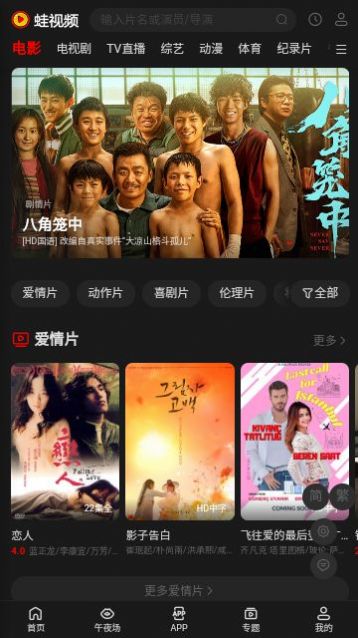 蛙视频软件最新版