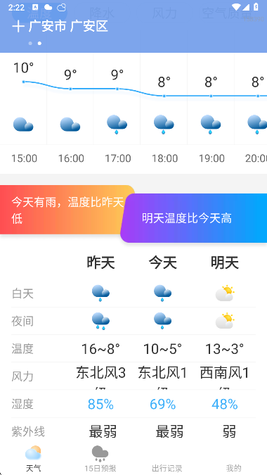 及时天气