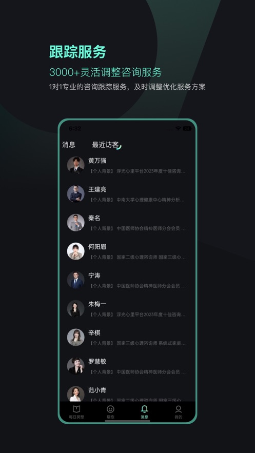 浮光心理app版