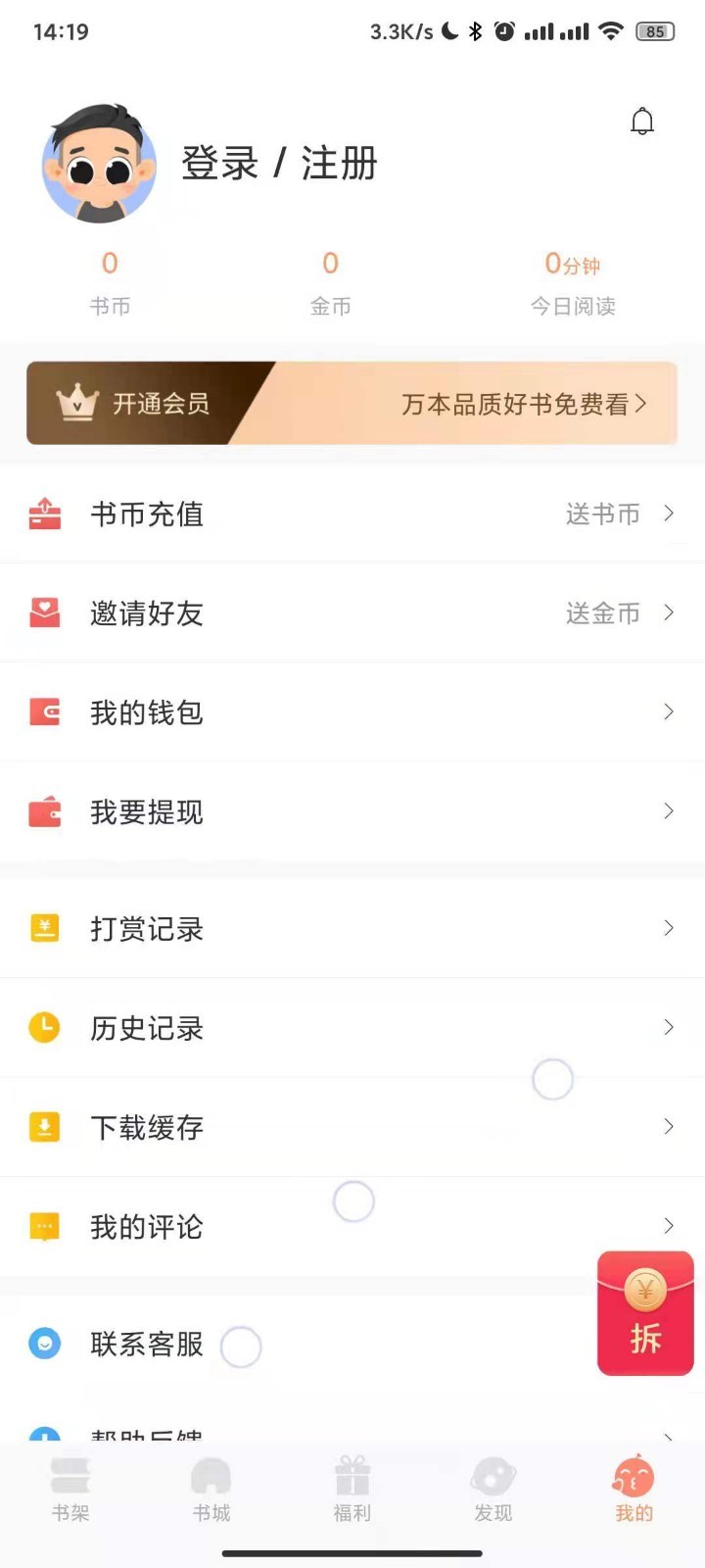 久久书库APP版
