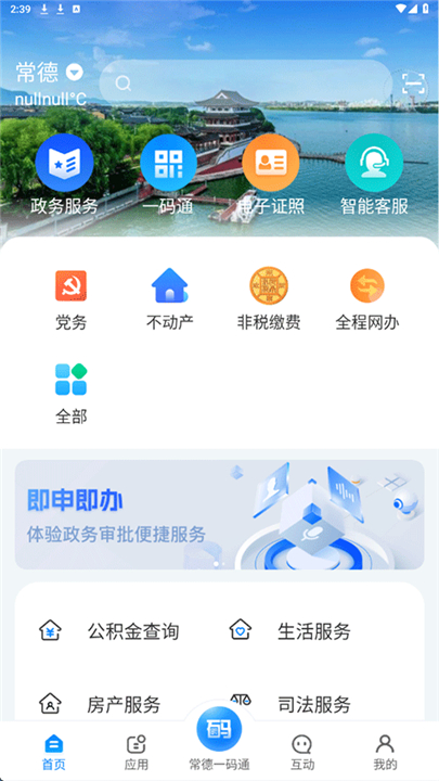 我的常德