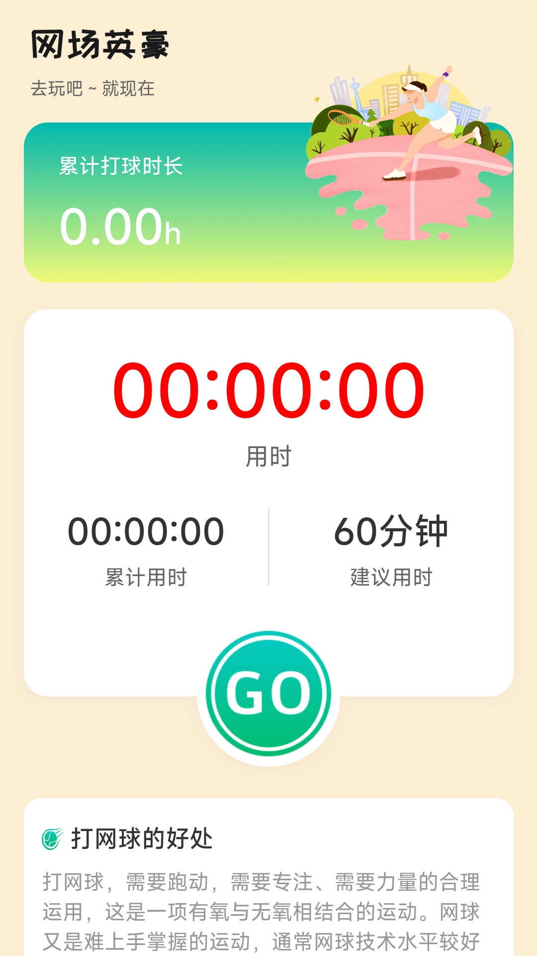 网场英豪软件版