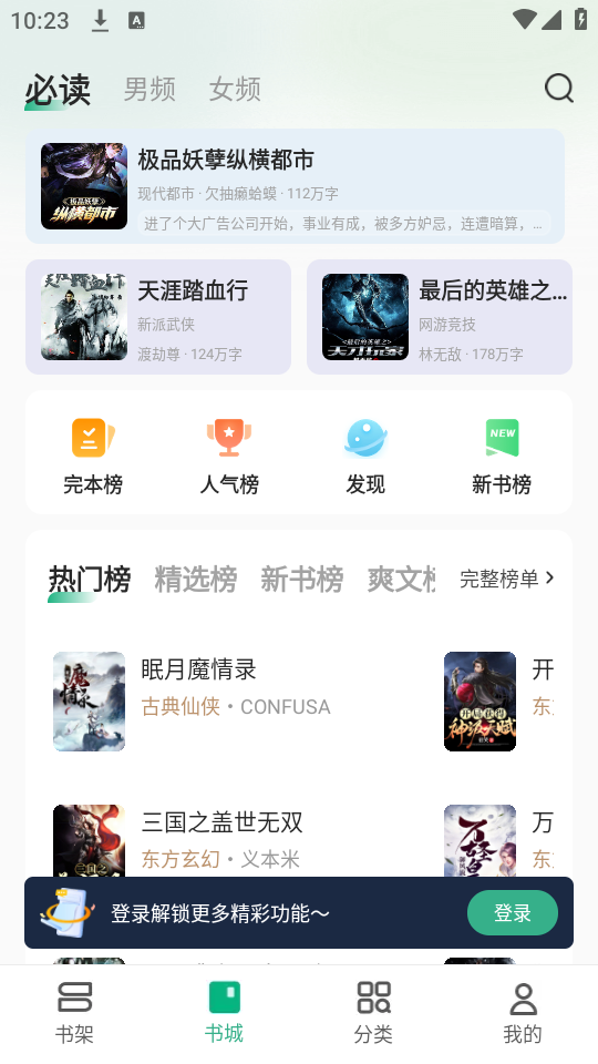 觅乐小说