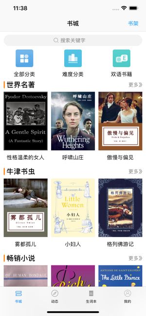 世界名著大全排行榜APP