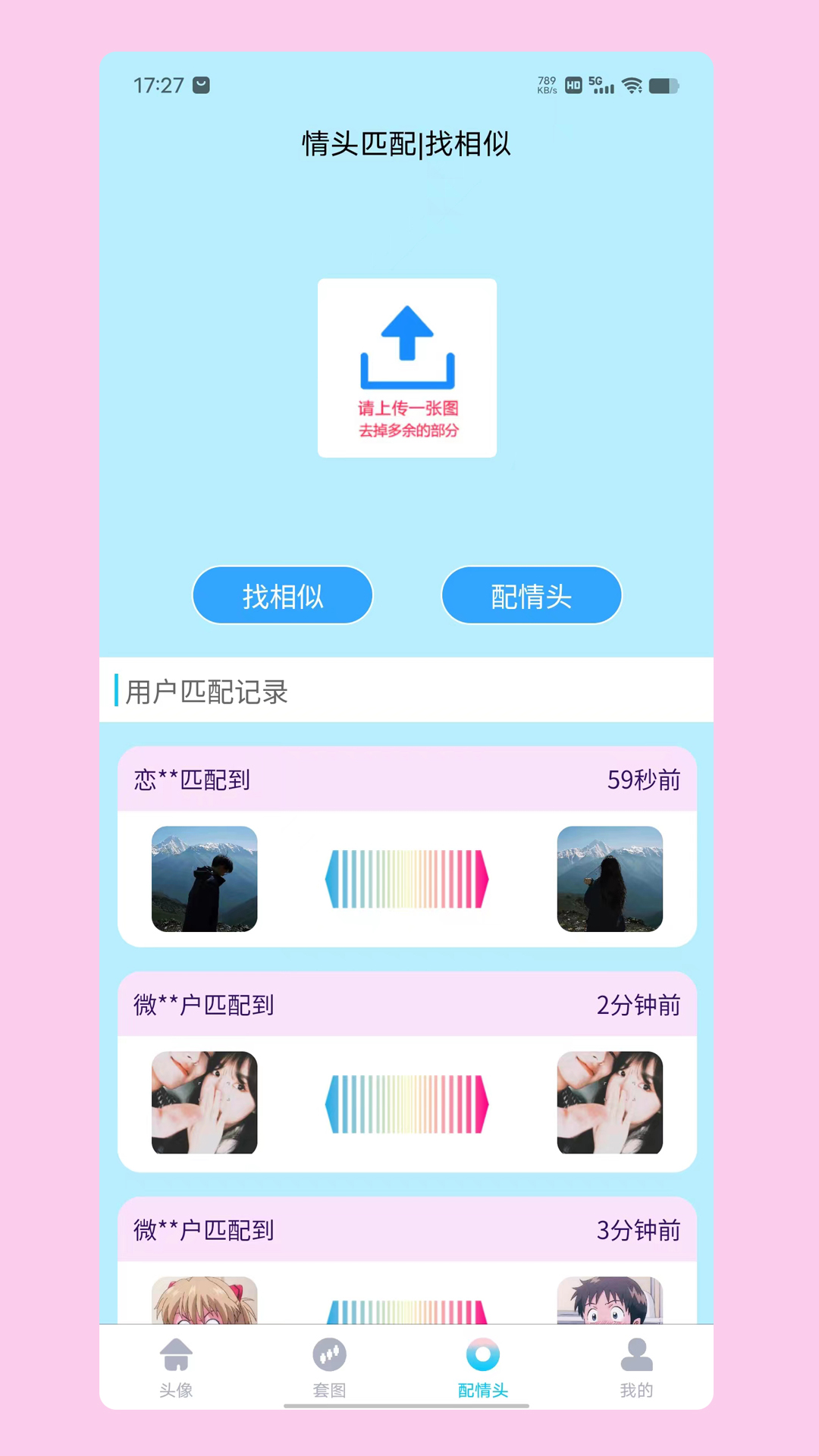 情头匹配app安卓版