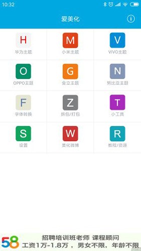 爱美化安卓