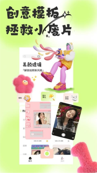 悦颜相机手机版