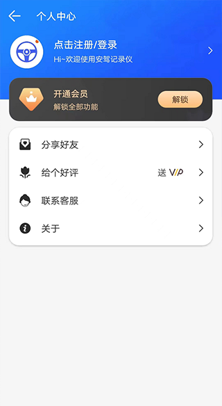 安驾记录仪
