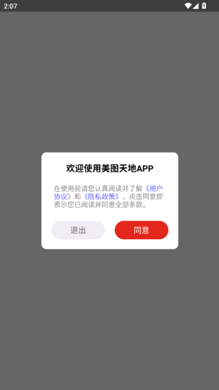 美图天地
