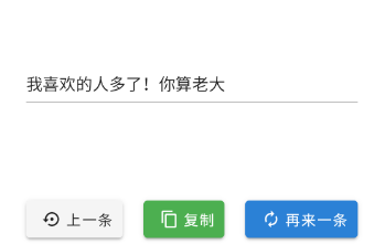 彩虹屁自动生成器
