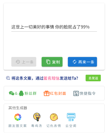 彩虹屁自动生成器