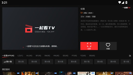 一起看tv