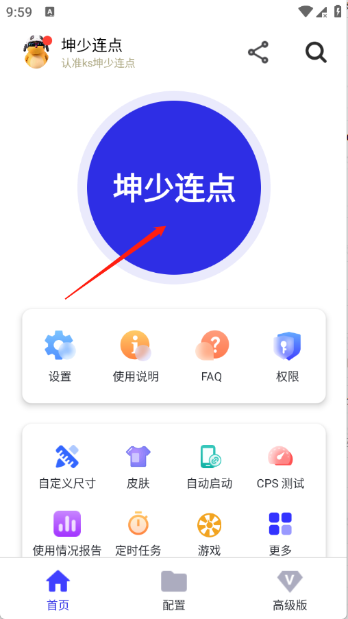 坤少连点
