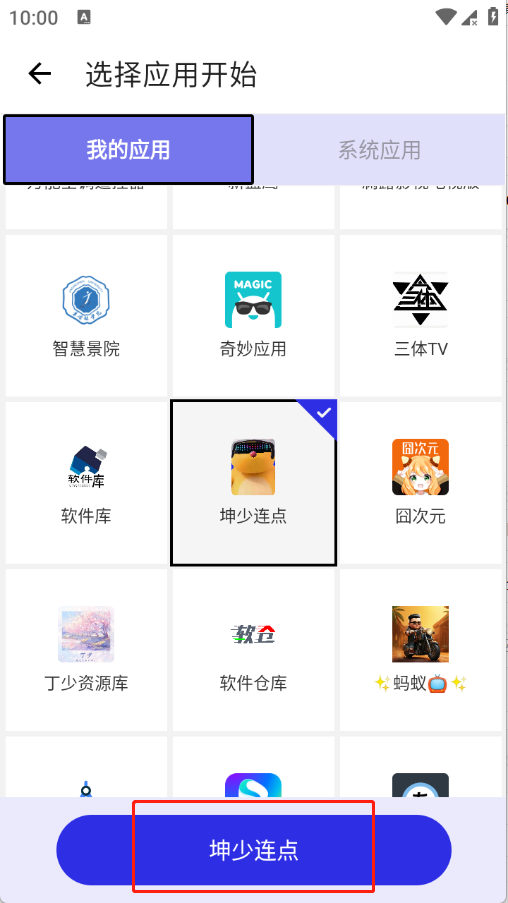 坤少连点