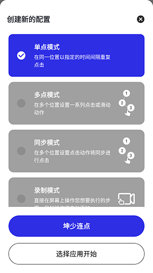 坤少连点