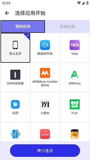 坤少连点