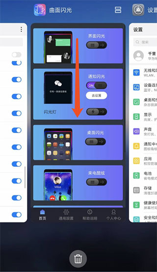 曲面闪光app