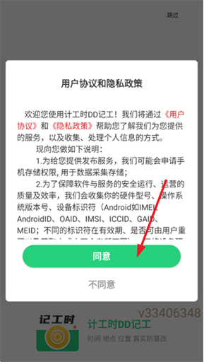 计工时DD记工