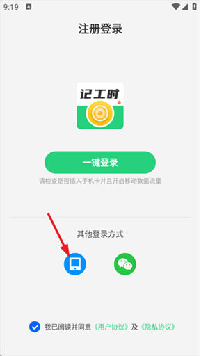 计工时DD记工