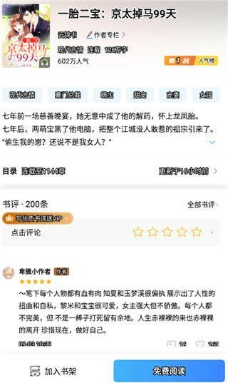 疯读小说极速版