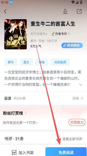 疯读小说极速版