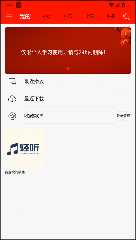 轻听