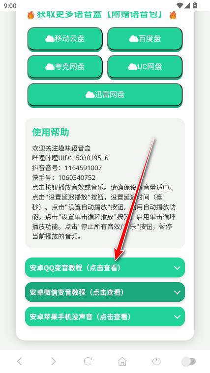 咕咕嘎嘎语音盒子