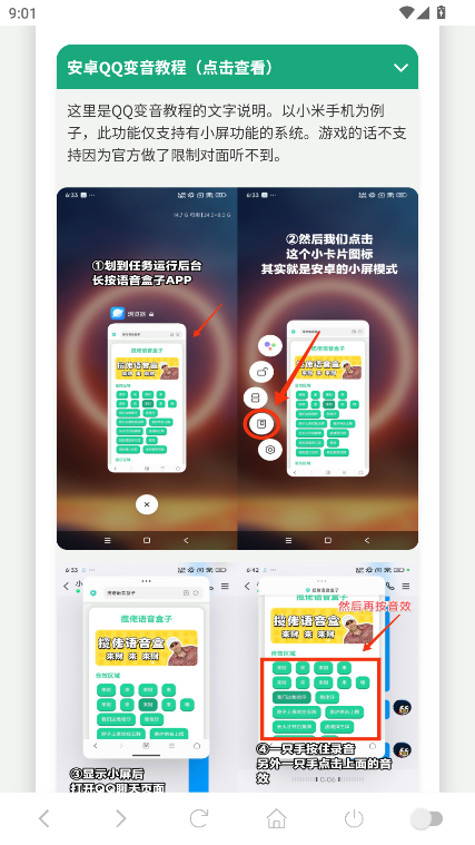 咕咕嘎嘎语音盒子
