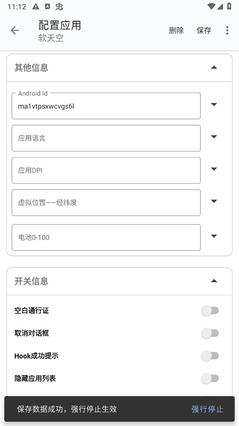 应用伪装