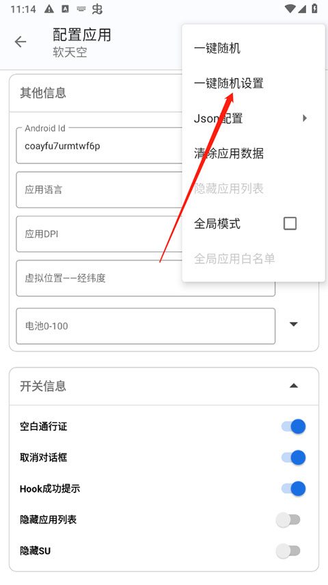 应用伪装