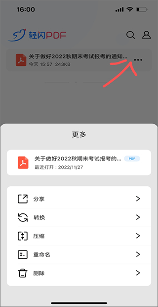轻闪PDF手机版