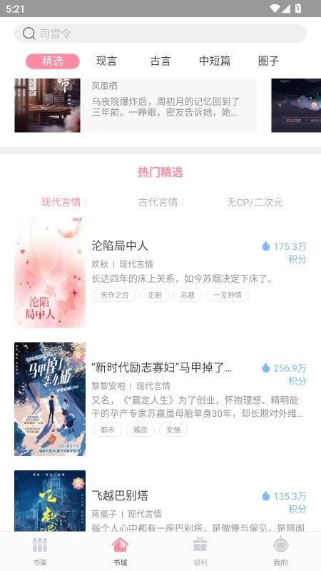 火星女频小说