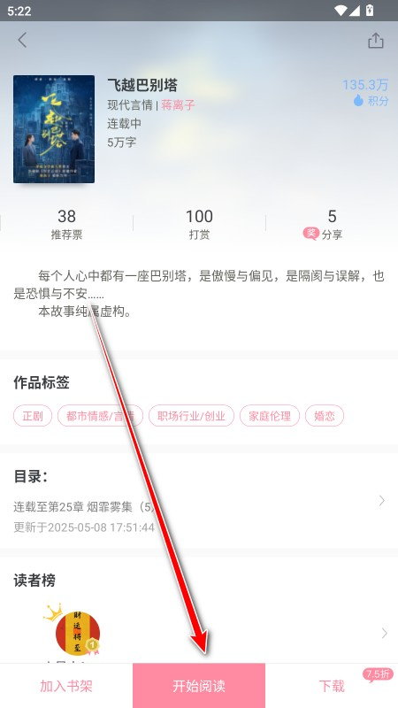 火星女频小说