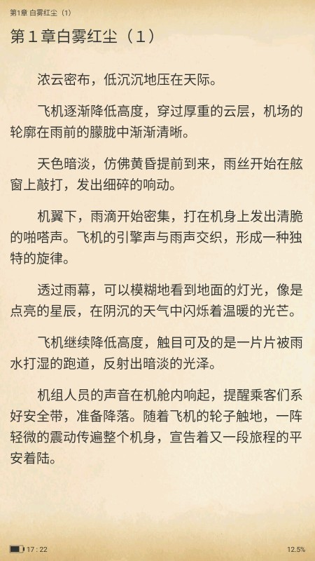 火星女频小说