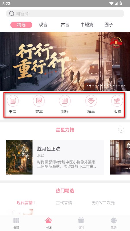火星女频小说