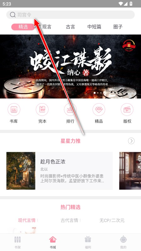 火星女频小说