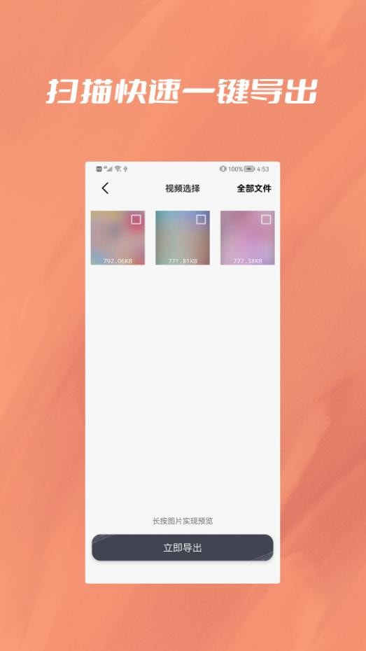 聊天记录恢复