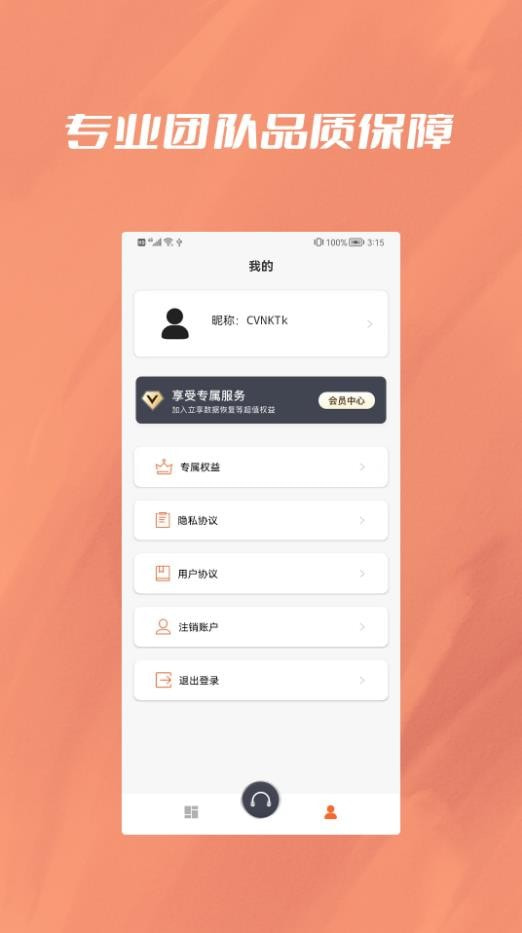 聊天记录恢复